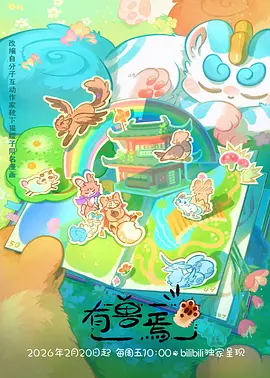 阴阳寮夜话动漫海报